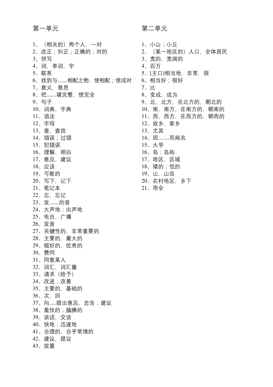 外研版八年级上册英语单词(汉语部分).docx_第1页