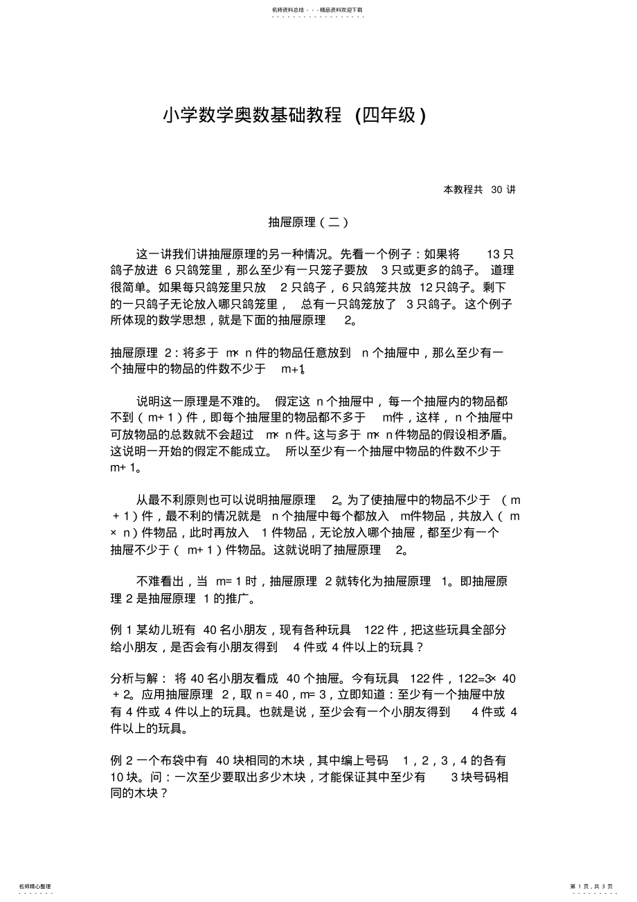 2022年小学数学奥数基础教程-- 3.pdf_第1页