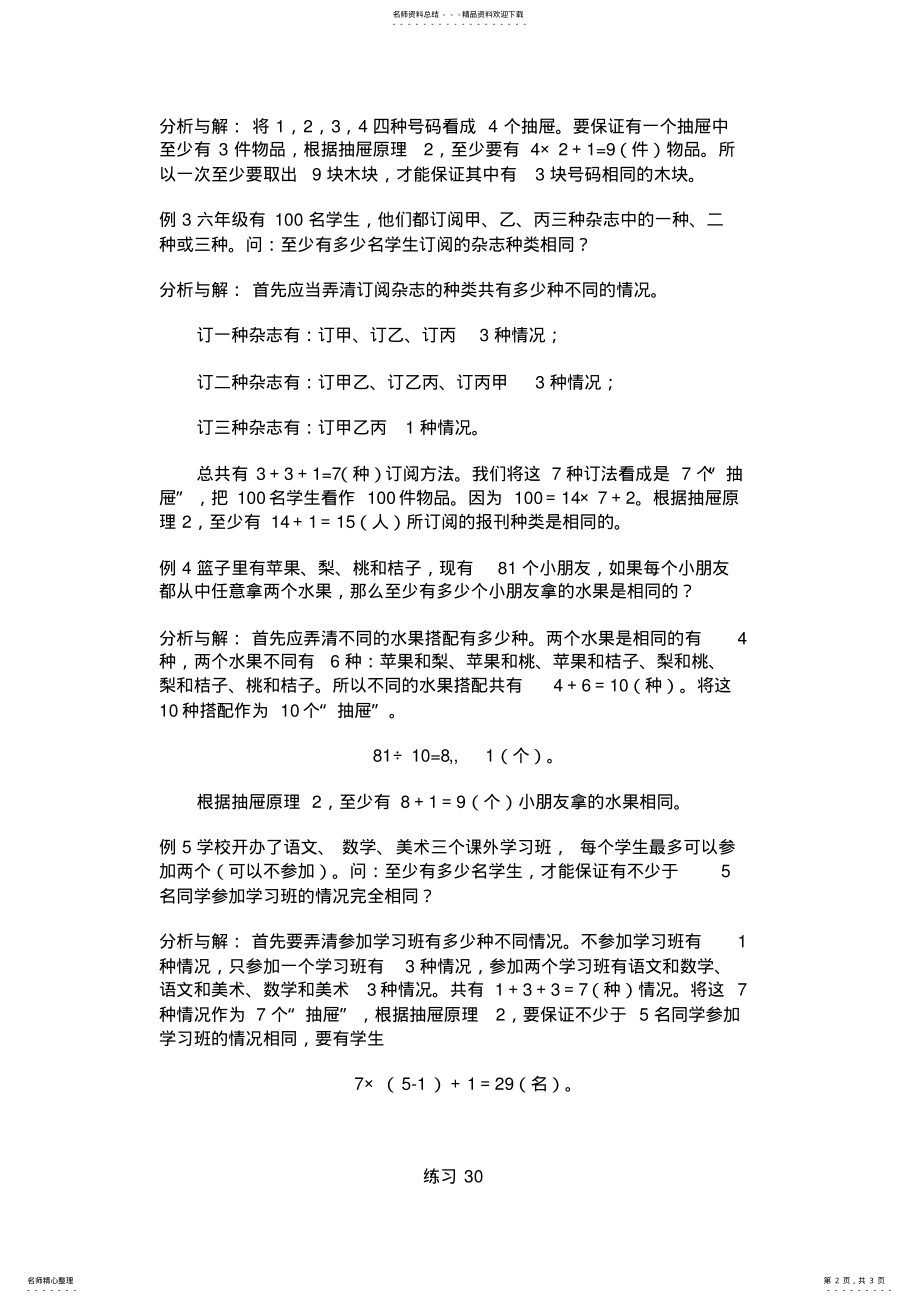 2022年小学数学奥数基础教程-- 3.pdf_第2页