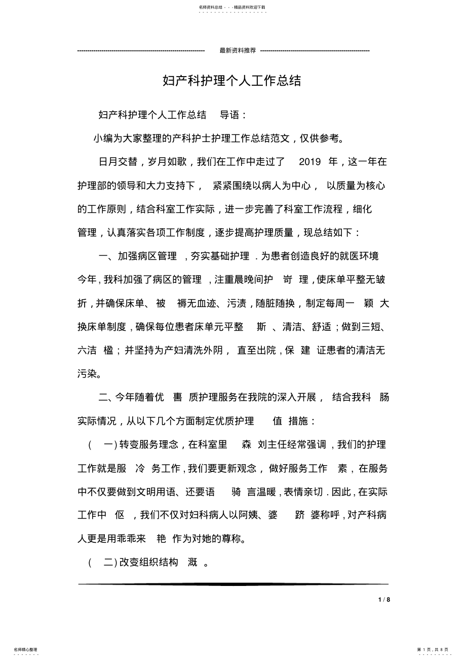 2022年妇产科护理个人工作总结 .pdf_第1页