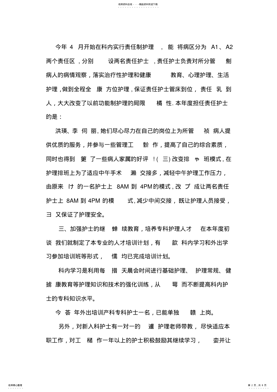 2022年妇产科护理个人工作总结 .pdf_第2页