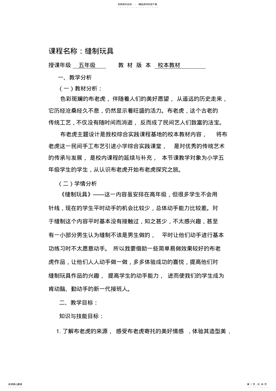 2022年小学综合实践活动《缝制玩具》教案 .pdf_第1页