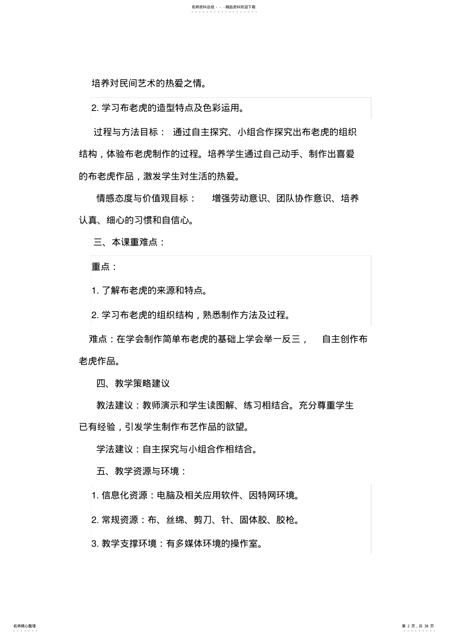 2022年小学综合实践活动《缝制玩具》教案 .pdf_第2页