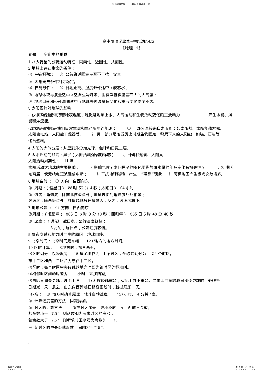 2022年高中地理学业水平考试知识点 .pdf_第1页