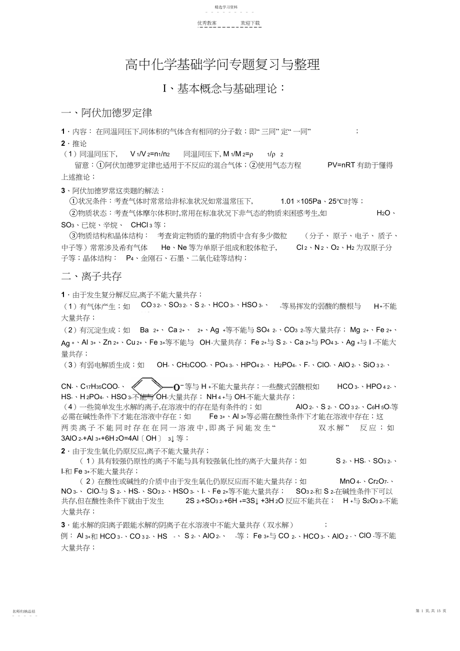 2022年高中化学基础知识专题复习与整理.docx_第1页