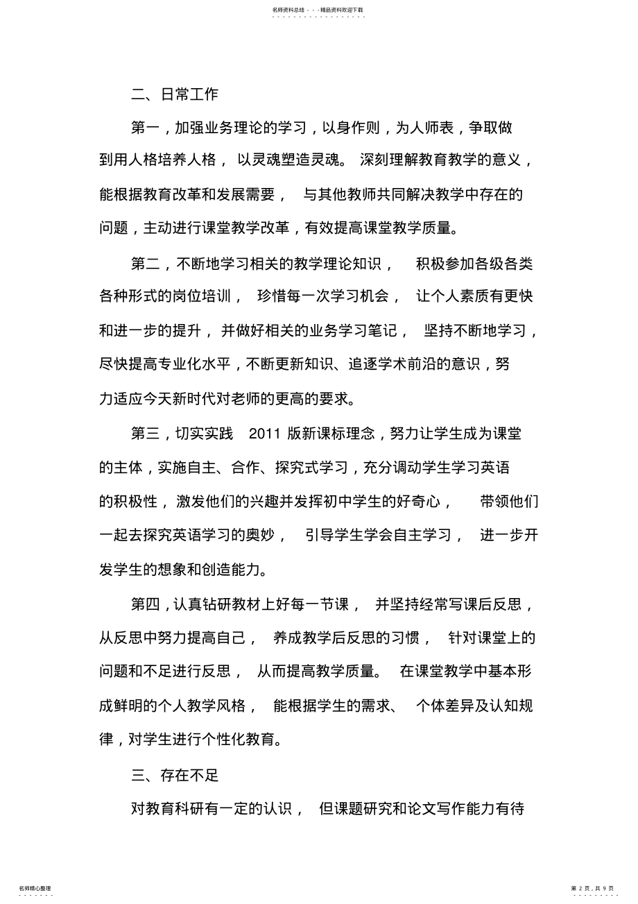 2022年小学五年级英语教师个人教育随笔多篇_小学教育随笔 .pdf_第2页