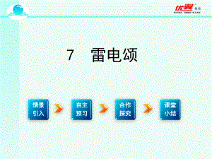 《雷电颂》ppt课件.ppt