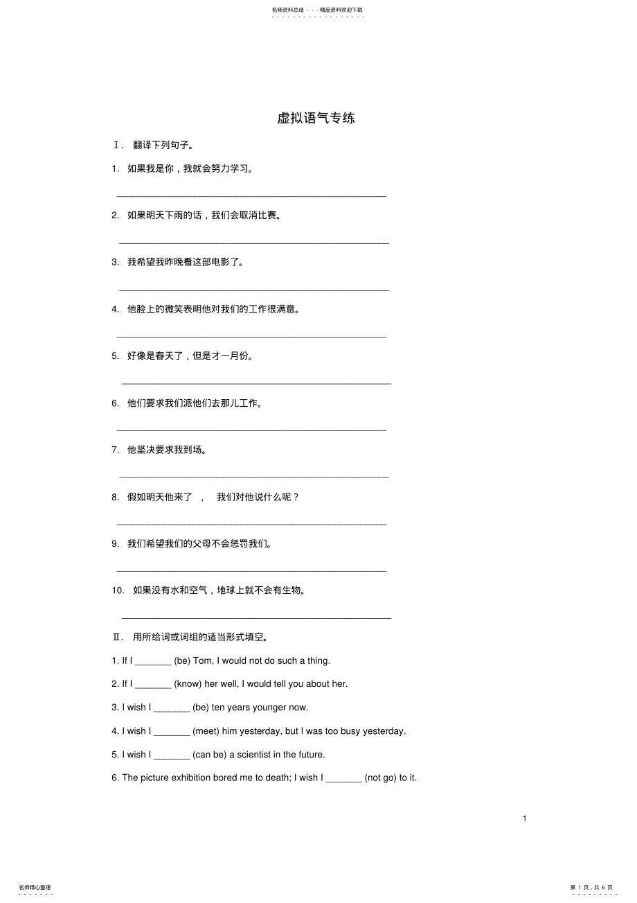 2022年高中英语《UnitArt》虚拟语气专练新人教版选修 .pdf_第1页