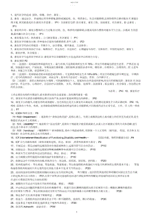 2022年完整word版,康复医学知识点.docx