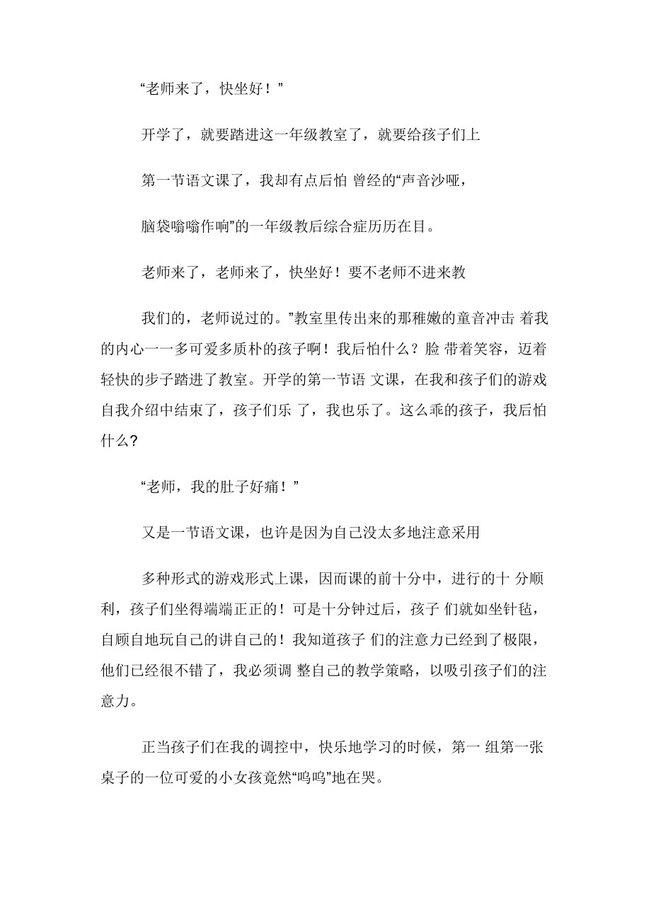 小学语文优秀教学随笔教育故事集锦.docx_第2页