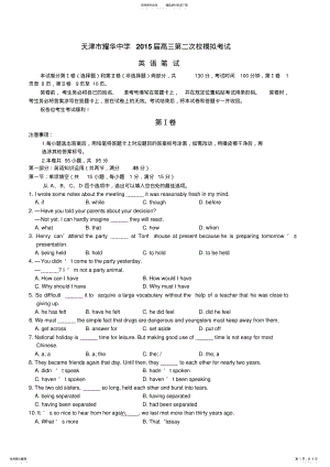 2022年天津市耀华中学届高三下学期第二次校模拟考试英语试卷Word版含答案 .pdf