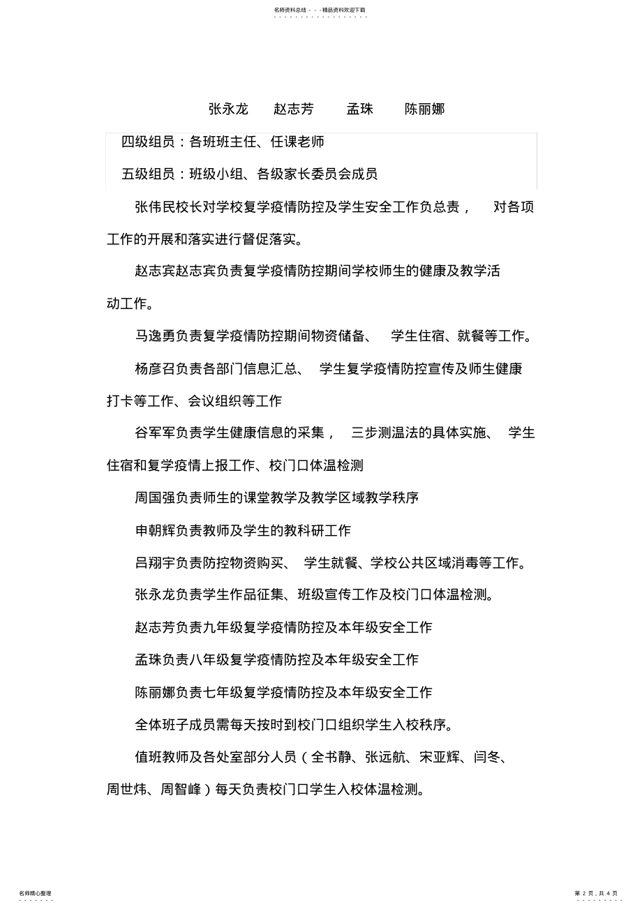 2022年马寨一中疫情防控网格化管理方案 .pdf_第2页