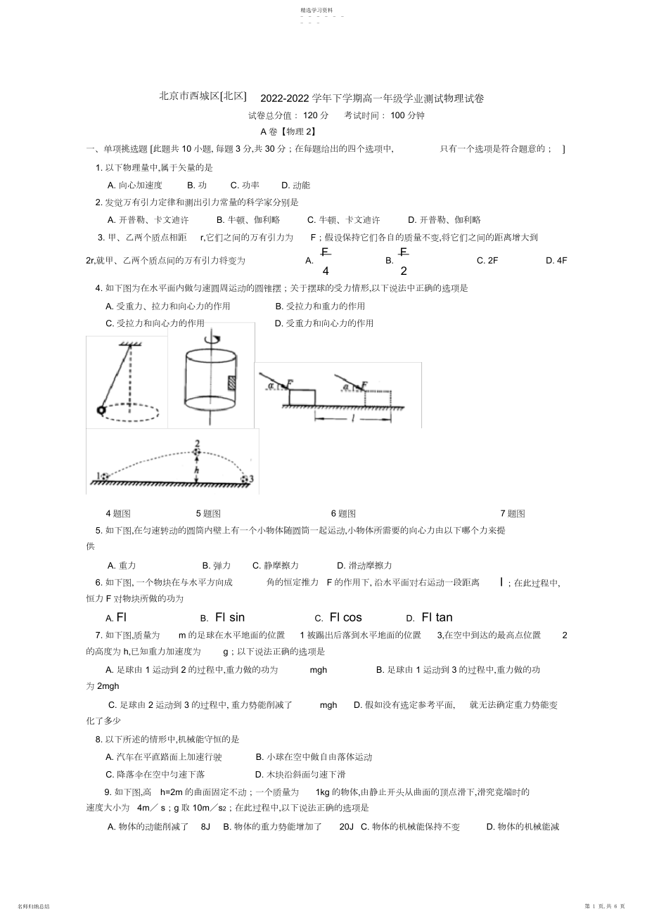 2022年高一下学期期末考试物理试卷及答案.docx_第1页