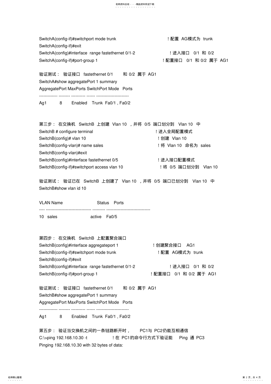 2022年实验端口聚合提供冗余备份链路资料 .pdf_第2页