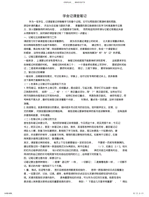 2022年学会记课堂笔记 .pdf