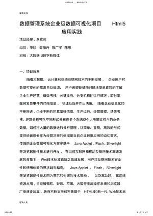 2022年大大数据管理系统之大大数据可视化设计 .pdf