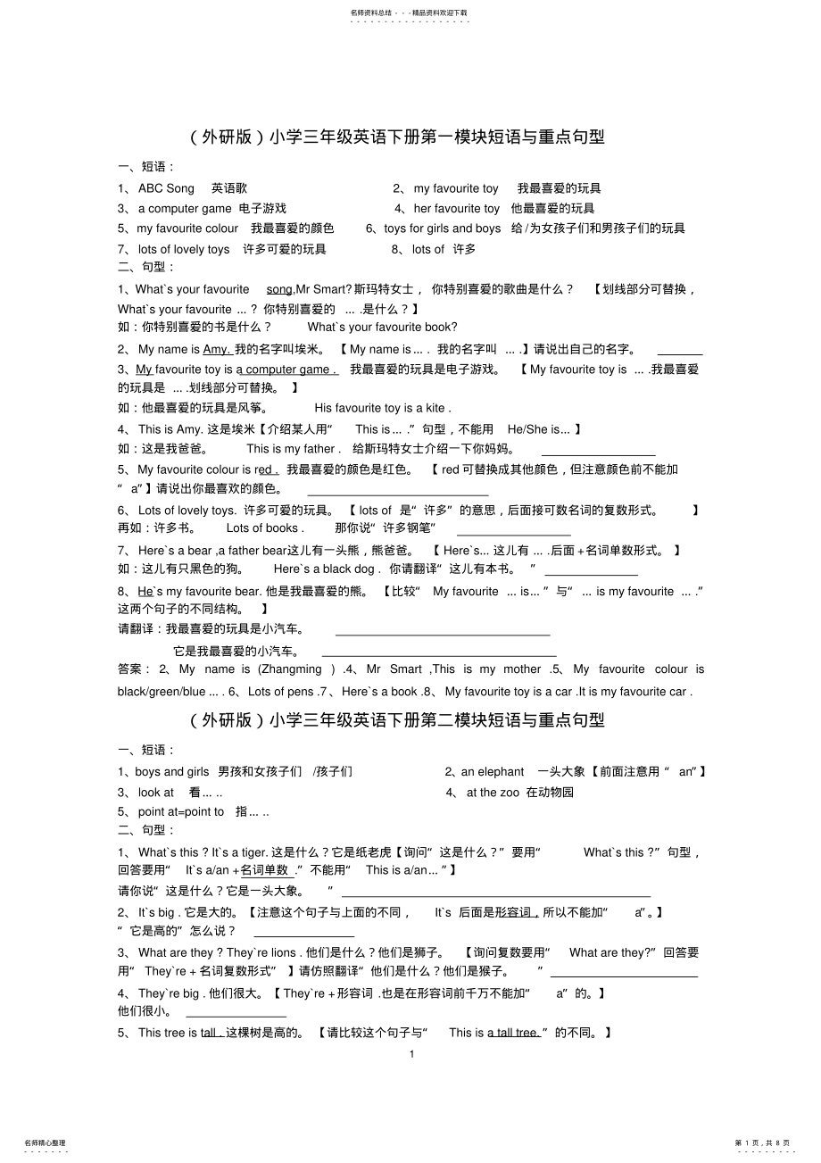 2022年完整word版,外研版小学三年级英语下册短语和重点句型 .pdf_第1页