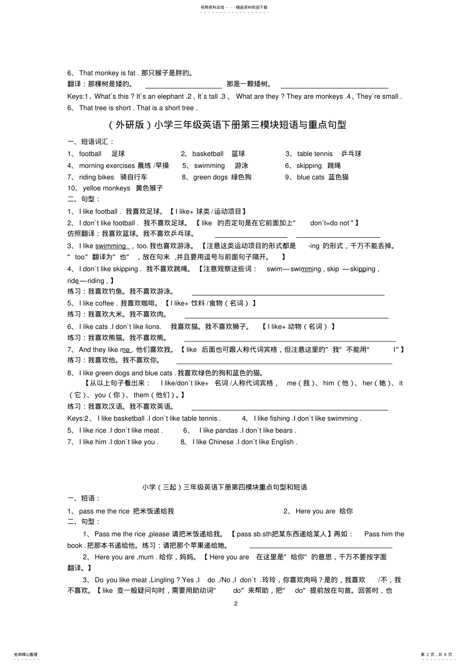 2022年完整word版,外研版小学三年级英语下册短语和重点句型 .pdf_第2页