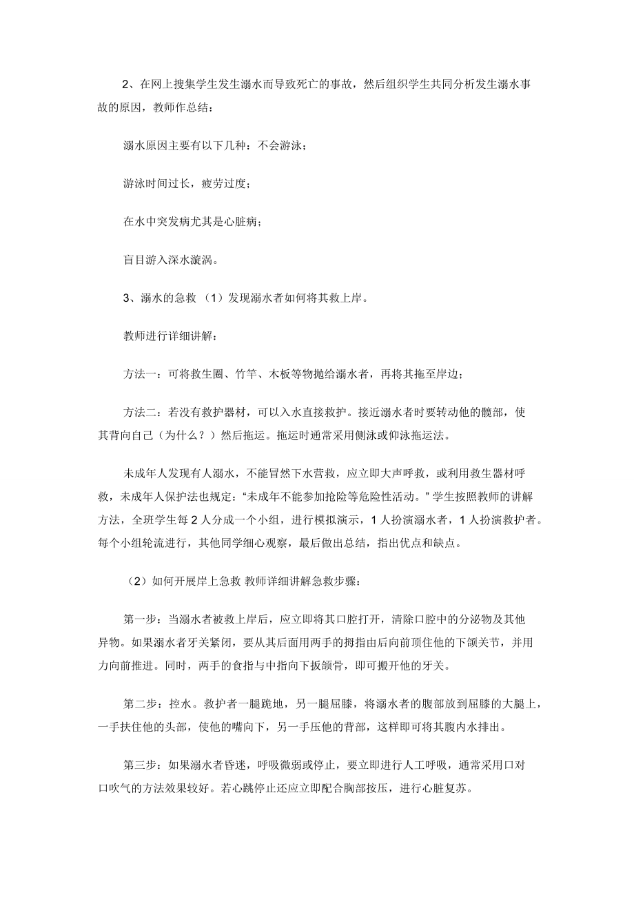 中小学生暑期安全教育防溺水教案.docx_第2页