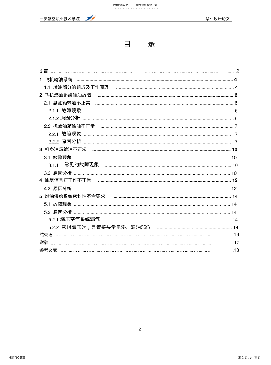 2022年飞机燃油系统的故障分析 .pdf_第2页