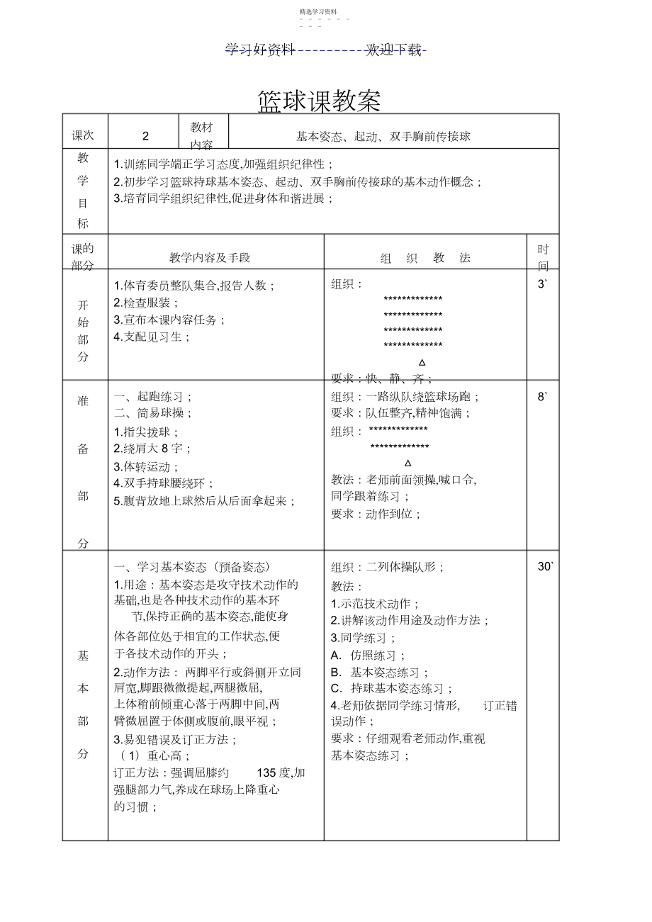 2022年高中篮球教学教案.docx_第1页