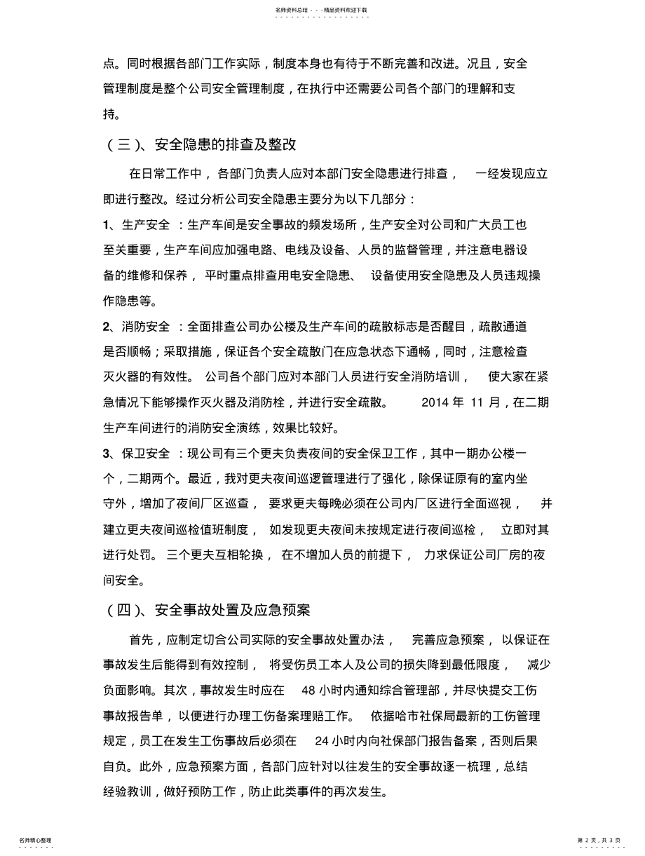 2022年安全会议讲话 .pdf_第2页