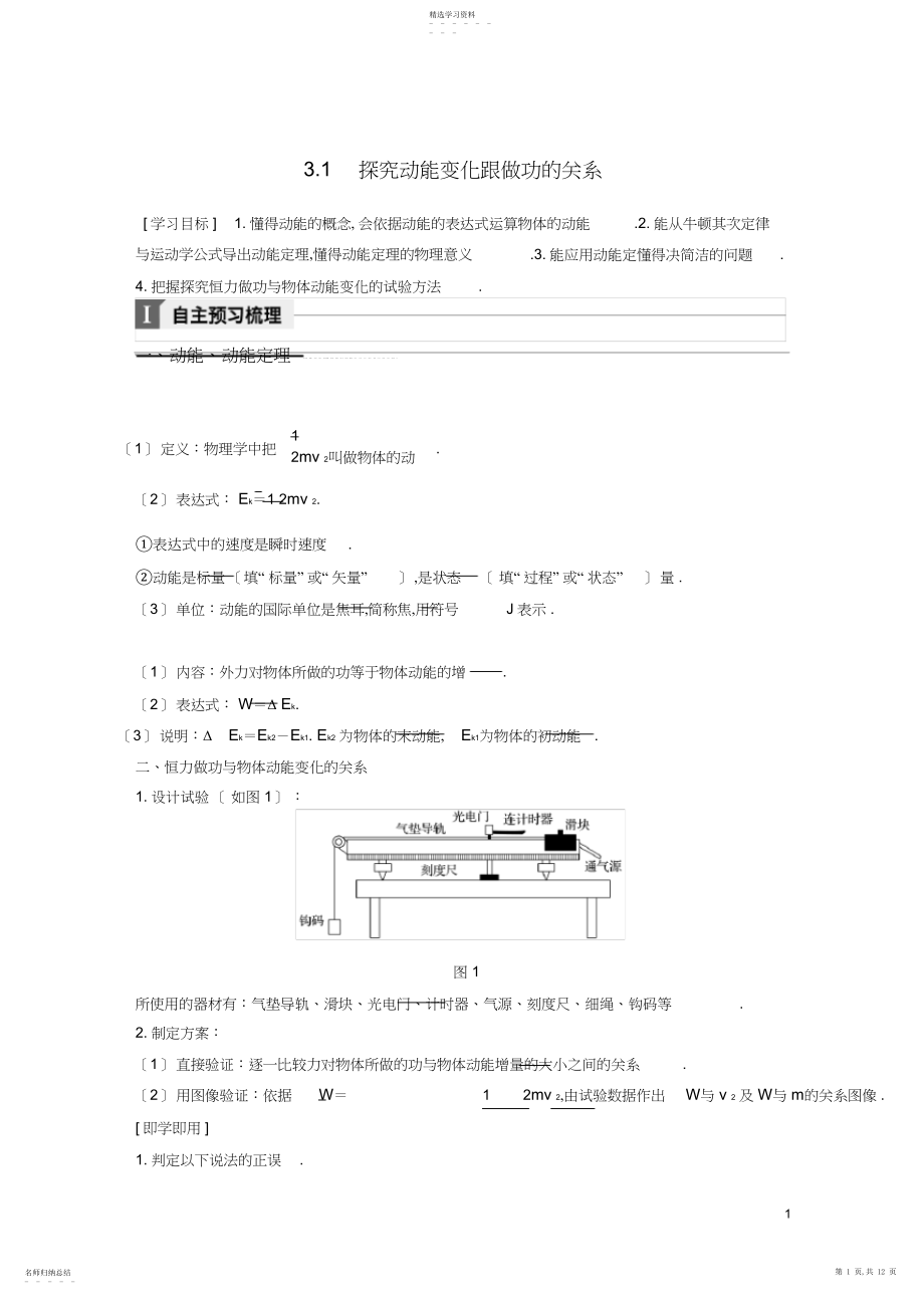 2022年高中物理第章动能的变化与机械功.探究动能变化跟做功的关系教学案沪科版必修.docx_第1页