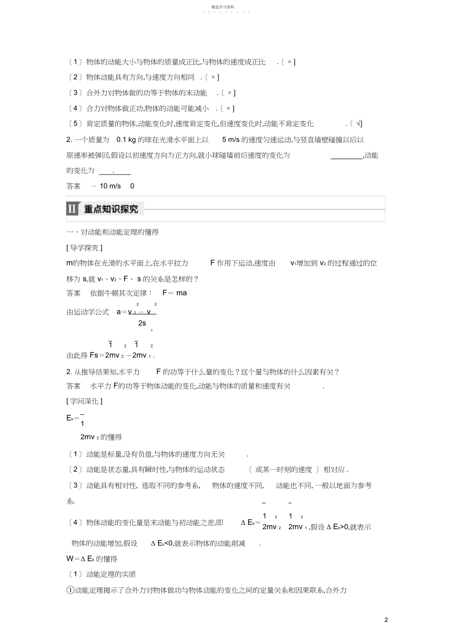 2022年高中物理第章动能的变化与机械功.探究动能变化跟做功的关系教学案沪科版必修.docx_第2页