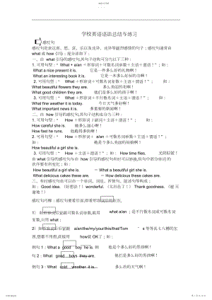 2022年小学英语语法总结与练习包括六年级.docx