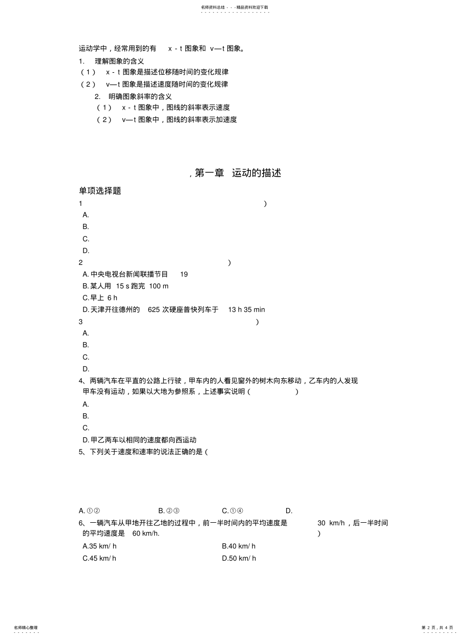 2022年高一物理_知识点习题及答案 .pdf_第2页