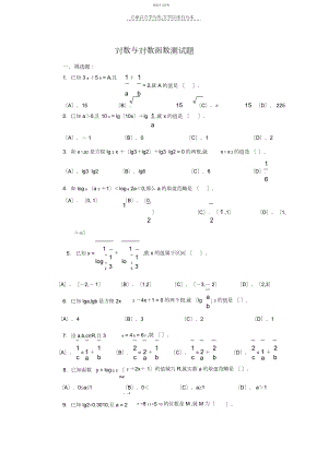 2022年对数与对数函数测试题.docx