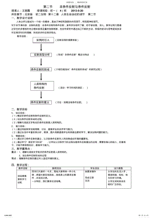 2022年非条件反射与条件反射 .pdf