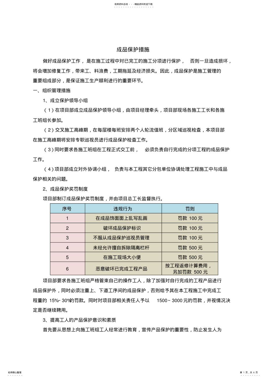 2022年室内装饰施工成品保护方案 .pdf_第1页