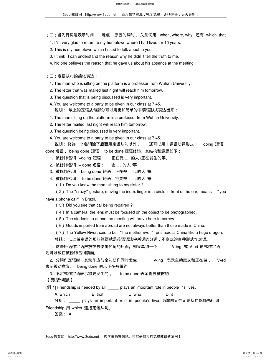 2022年高一上重点语法知识讲解 .pdf_第2页