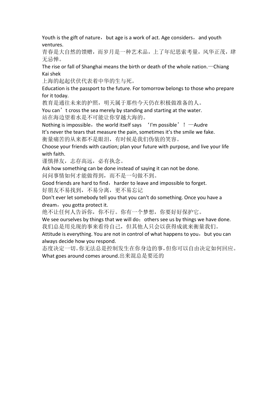 daily-wisdom-每日典句公开课.docx_第2页