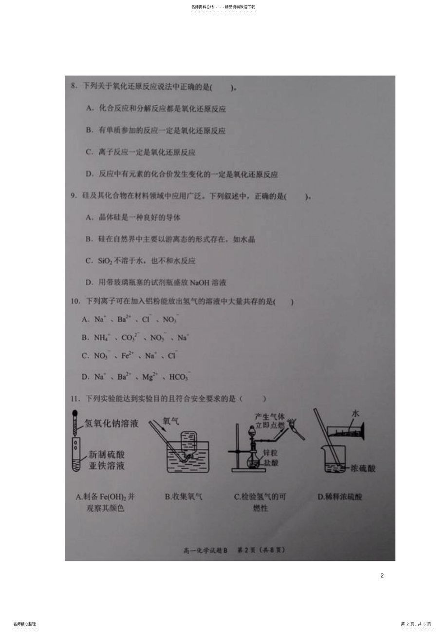 2022年高一化学上学期第四次月考试题 2.pdf_第2页