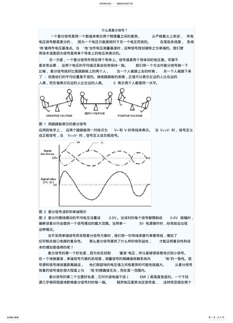 2022年差分信号PCB规则 .pdf_第1页