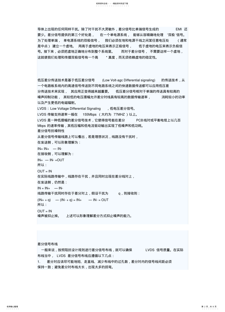 2022年差分信号PCB规则 .pdf_第2页