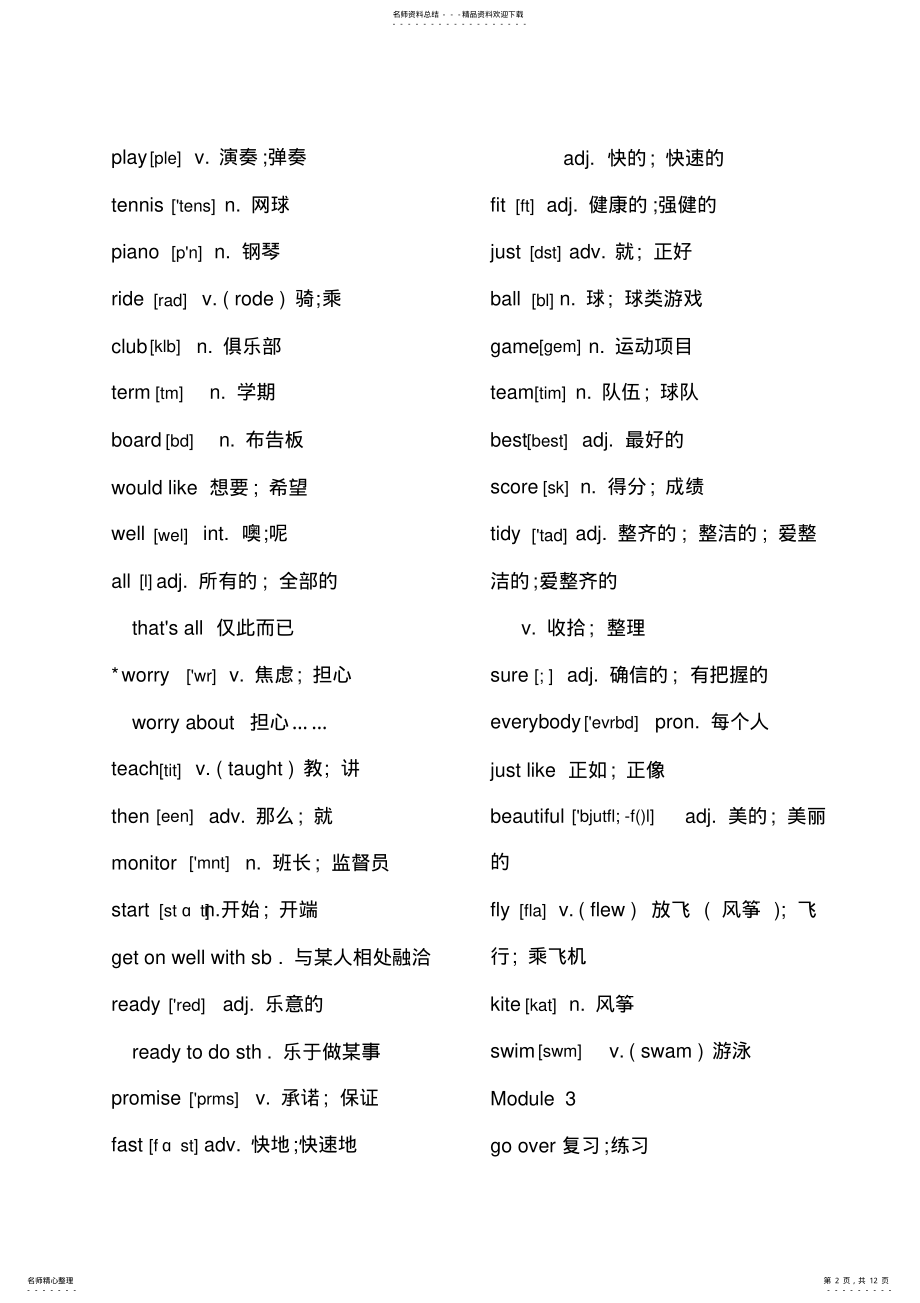 2022年外研版七年级下册英语单词汇总表带音标,推荐文档 .pdf_第2页