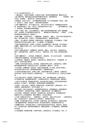 2022年完整word版,年小学生期末评语大全,推荐文档 .pdf