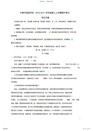 2022年高三语文上学期期中试题 3.pdf