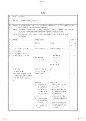 2022年高中体育与健康《足球复习脚内侧传接球》表格式教学设计.docx