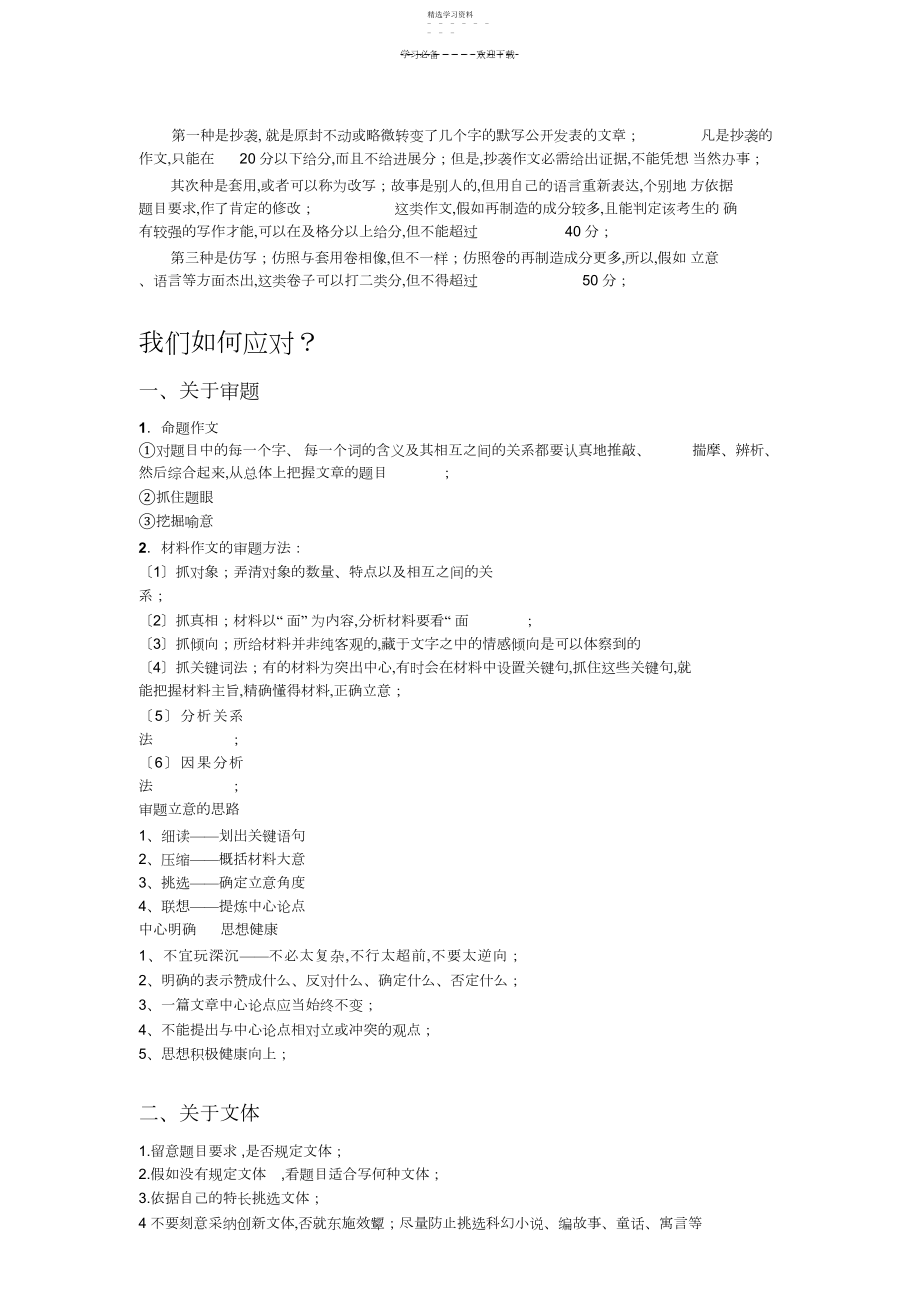 2022年高中语文解题技巧和方法.docx_第2页