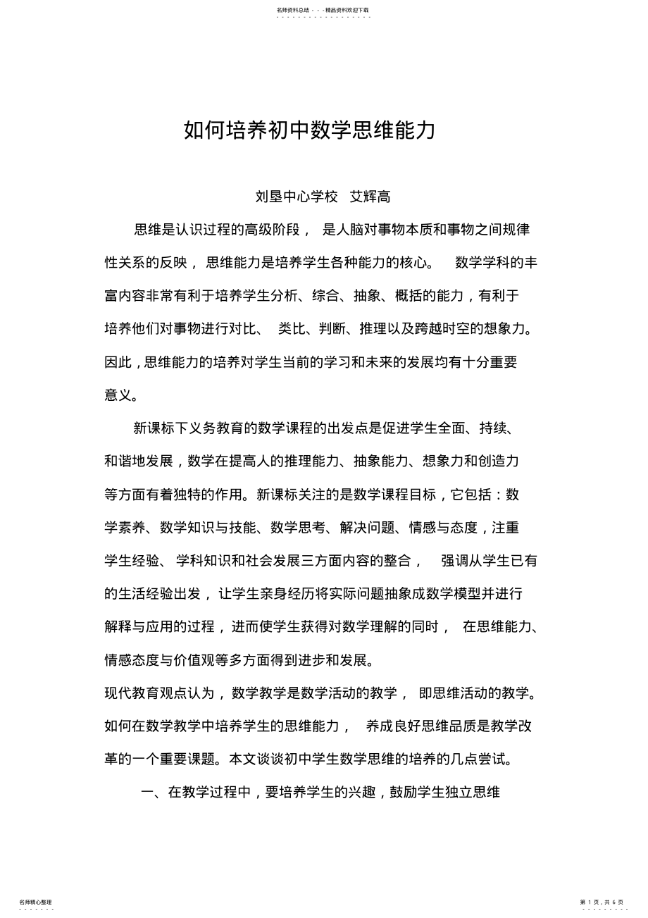 2022年如何培养初中数学思维能力 .pdf_第1页