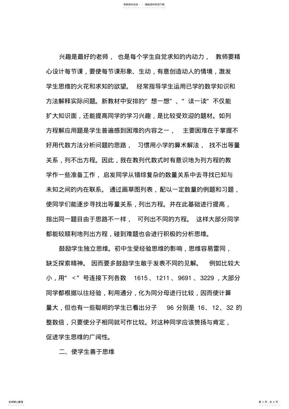 2022年如何培养初中数学思维能力 .pdf_第2页