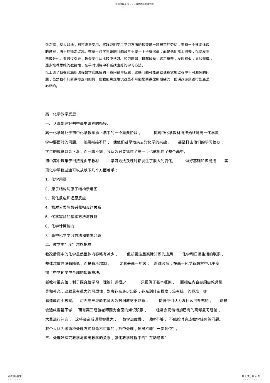 2022年高一化学教学反思 3.pdf_第2页