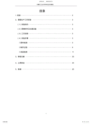 2022年食品专业综合实训报告 .pdf