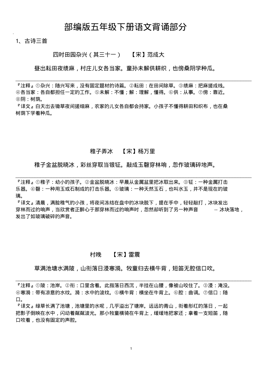 中小学部编版五年级语文下册背诵部分公开课教案教学设计课件案例测试练习卷题.pdf_第1页