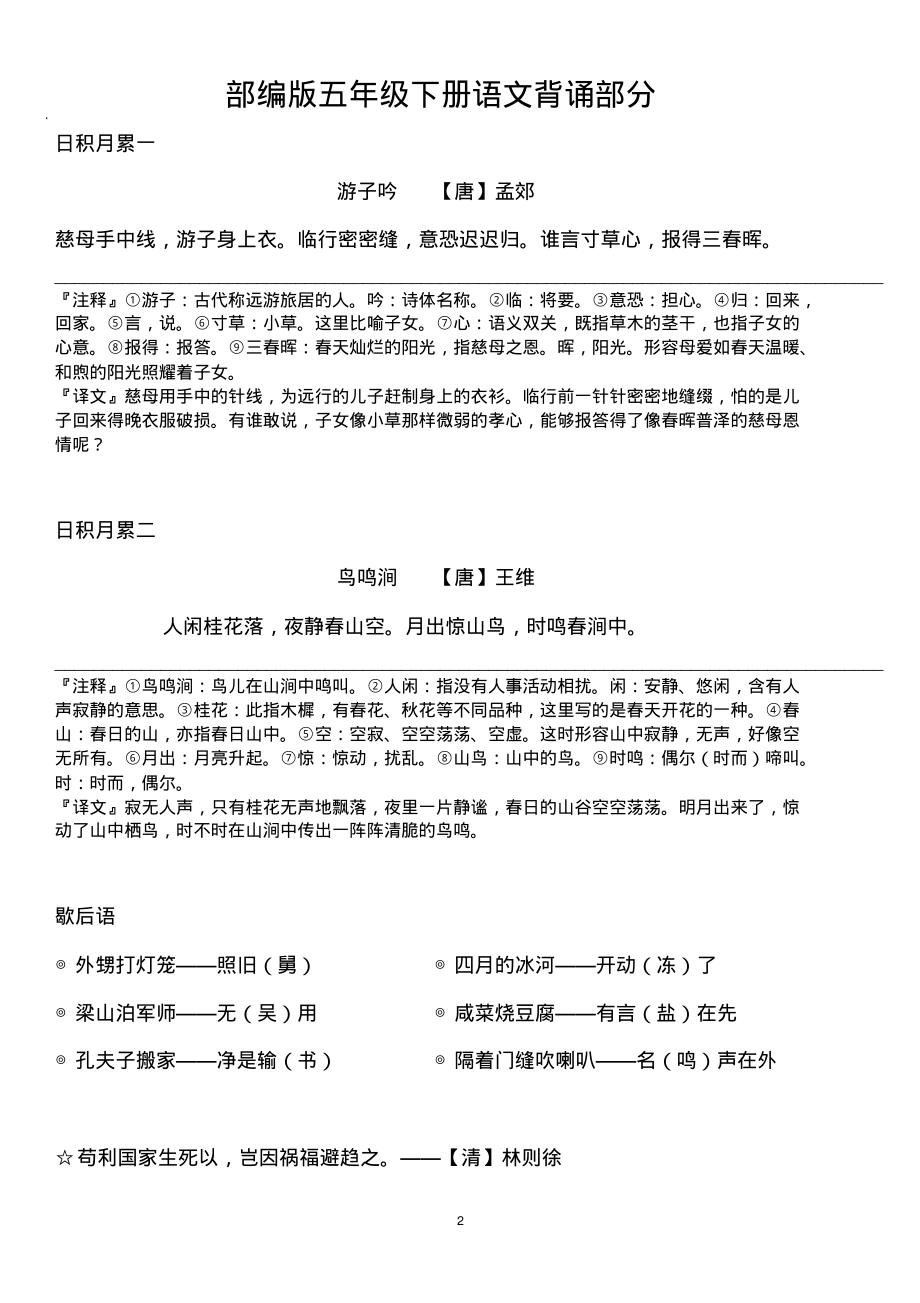 中小学部编版五年级语文下册背诵部分公开课教案教学设计课件案例测试练习卷题.pdf_第2页