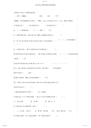 2022年小学数学六年级上学期期末测试卷.docx